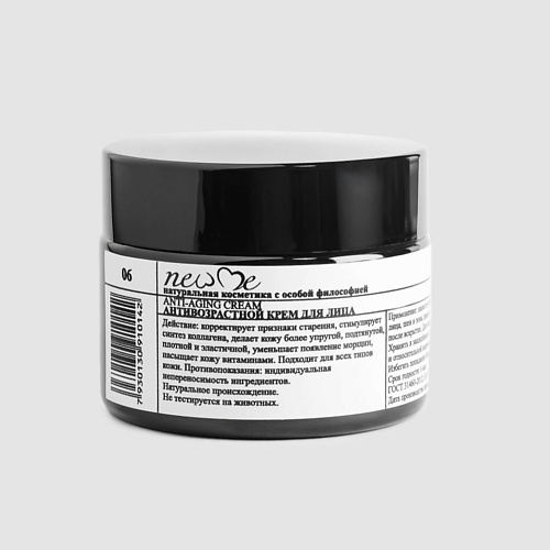 NEW ME Антивозрастной крем для лица. 50