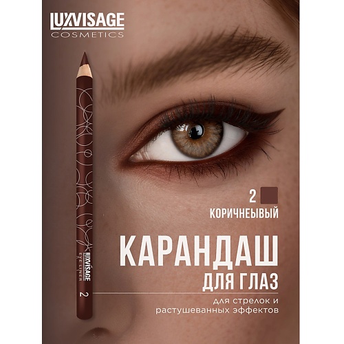 

LUXVISAGE Карандаш для глаз, Карандаш для глаз