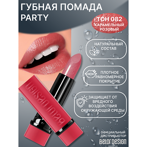 

BELOR DESIGN Губная помада PARTY, Губная помада PARTY