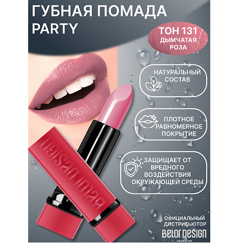 

BELOR DESIGN Губная помада PARTY, Губная помада PARTY