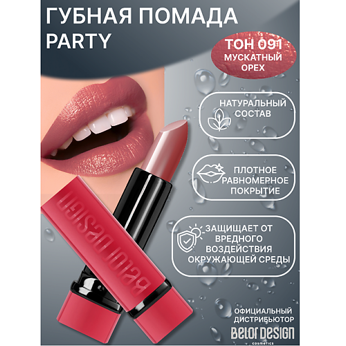 

BELOR DESIGN Губная помада PARTY, Губная помада PARTY