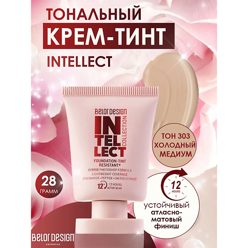 

BELOR DESIGN Тональный крем-тинт устойчивый+Intellect, Тональный крем-тинт устойчивый+Intellect
