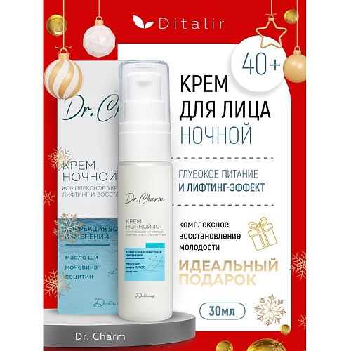 

ДИТАЛИР Крем ночной 40+ "Комплексное укрепление лифтинг и восстановление" Dr.Charm 30, Крем ночной 40+ "Комплексное укрепление лифтинг и восстановление" Dr.Charm