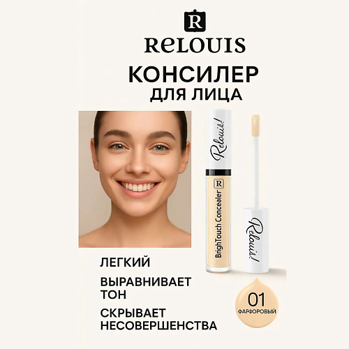 

RELOUIS Консилер Bright Touch 4, Консилер Bright Touch