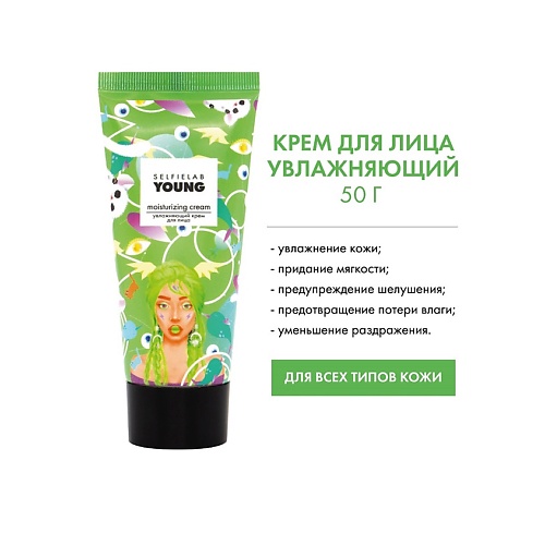 

SELFIELAB YOUNG Крем увлажняющий для лица с маслом овса,медом,экстрактами киви 50, YOUNG Крем увлажняющий для лица с маслом овса,медом,экстрактами киви