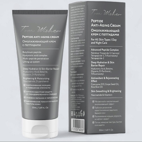 

TOM WISHER Антивозрастной крем для лица с пептидами против морщин 50, Антивозрастной крем для лица с пептидами против морщин
