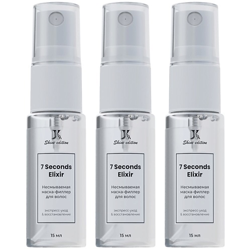 

JKERATIN Набор из 3 несмываемых масок-филлеров для волос 7 Seconds Elixir 45, Набор из 3 несмываемых масок-филлеров для волос 7 Seconds Elixir