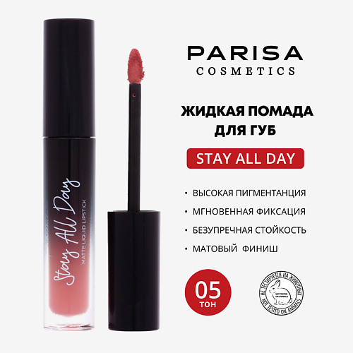 

PARISA COSMETICS Жидкая помада матовая, Жидкая помада матовая