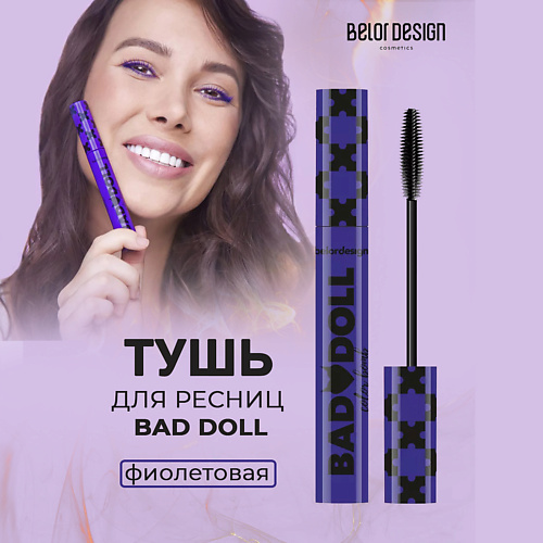 

BELOR DESIGN Тушь для ресниц Bad Doll цветная объемная 9, Тушь для ресниц Bad Doll цветная объемная