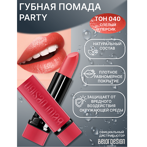 

BELOR DESIGN Губная помада PARTY, Губная помада PARTY
