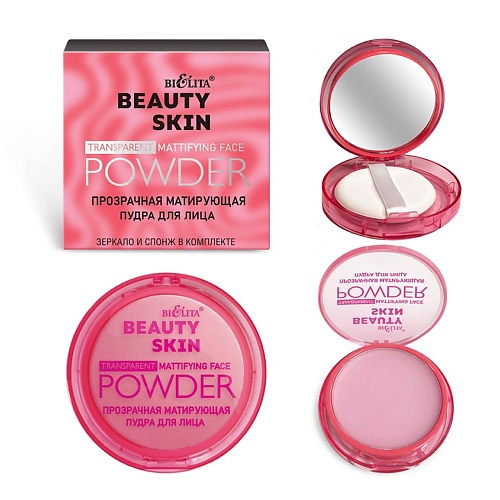 

БЕЛИТА Пудра матирующая прозрачная Beauty Skin 8, Пудра матирующая прозрачная Beauty Skin