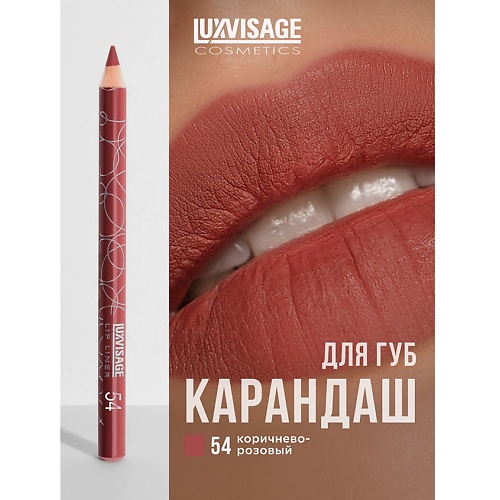 

LUXVISAGE Карандаш для губ, Карандаш для губ