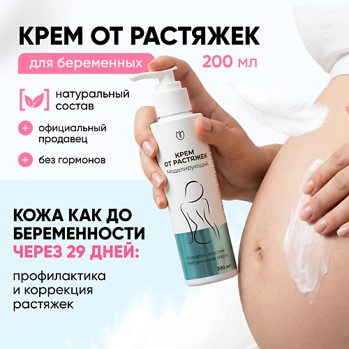 

АЛТЕЯ Крем от растяжек для беременных и подростков с эластином 200, Крем от растяжек для беременных и подростков с эластином