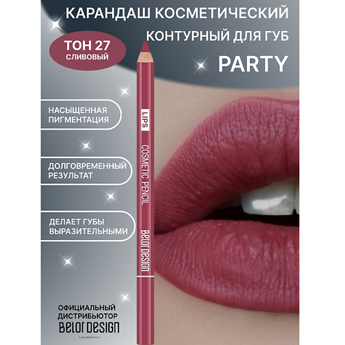 

BELOR DESIGN Карандаш косметический контурный PARTY для губ, Карандаш косметический контурный PARTY для губ