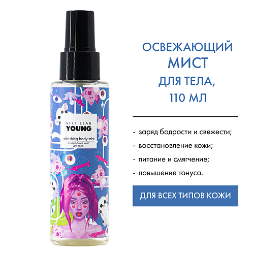 

SELFIELAB YOUNG Мист освежающий для тела с мелиссой, лимоном и муцином улитки 110, YOUNG Мист освежающий для тела с мелиссой, лимоном и муцином улитки