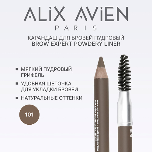 

ALIX AVIEN Карандаш для бровей Brow expert powdery liner, Карандаш для бровей Brow expert powdery liner