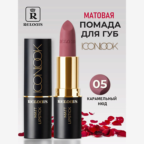 

RELOUIS Помада губная матовая Icon Look, Помада губная матовая Icon Look