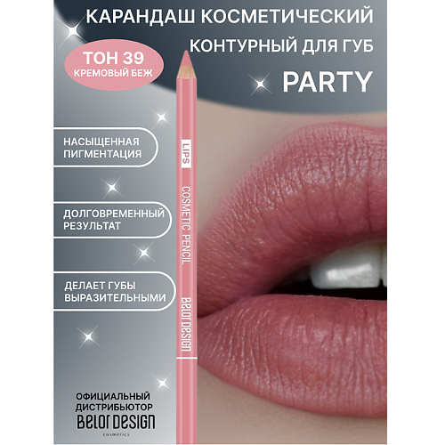 

BELOR DESIGN Карандаш косметический контурный PARTY для губ, Карандаш косметический контурный PARTY для губ