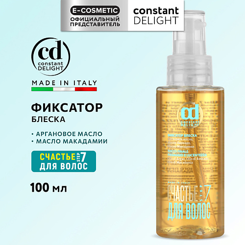 CONSTANT DELIGHT Фиксатор для блеска волос Step 7 100 1719₽