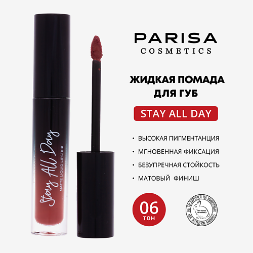 

PARISA COSMETICS Жидкая помада матовая, Жидкая помада матовая