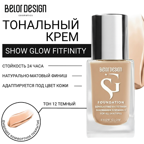 

BELOR DESIGN Тональный крем SHOW GLOW FITFINITY, Тональный крем SHOW GLOW FITFINITY