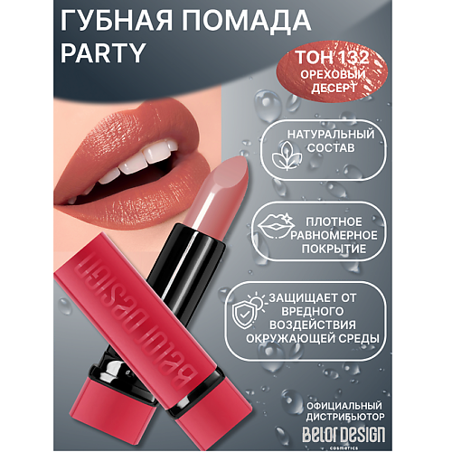 

BELOR DESIGN Губная помада PARTY, Губная помада PARTY