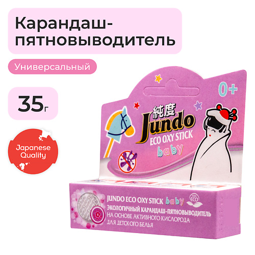 

JUNDO ECO OXY stick BABY Карандаш-пятновыводитель универсальный, кислородный, экологичный 35, ECO OXY stick BABY Карандаш-пятновыводитель универсальный, кислородный, экологичный