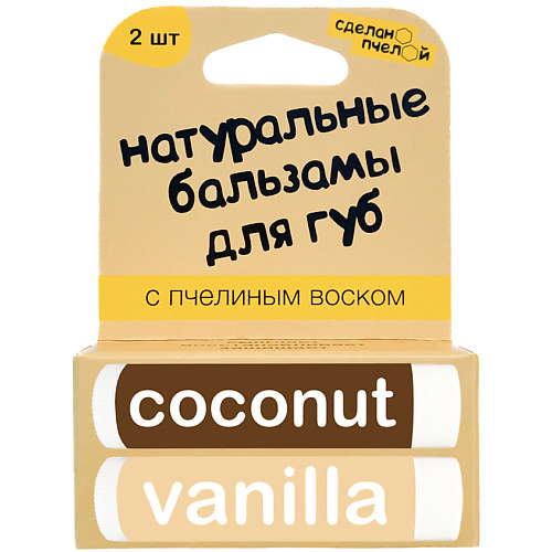 

СДЕЛАНОПЧЕЛОЙ 100% натуральные бальзамы для губ "Coconut & Vanilla" 2 штуки, 100% натуральные бальзамы для губ "Coconut & Vanilla" 2 штуки
