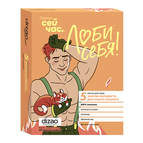 

DIZAO Тканевая маска мужская для лица "100% коллаген" питательная, увлажняющая 5 шт 5, Тканевая маска мужская для лица "100% коллаген" питательная, увлажняющая 5 шт