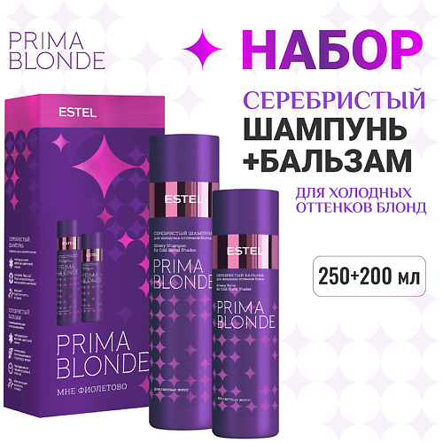 

ESTEL PROFESSIONAL Набор для холодных оттенков блонд PRIMA BLONDE Мне фиолетово, Набор для холодных оттенков блонд PRIMA BLONDE Мне фиолетово