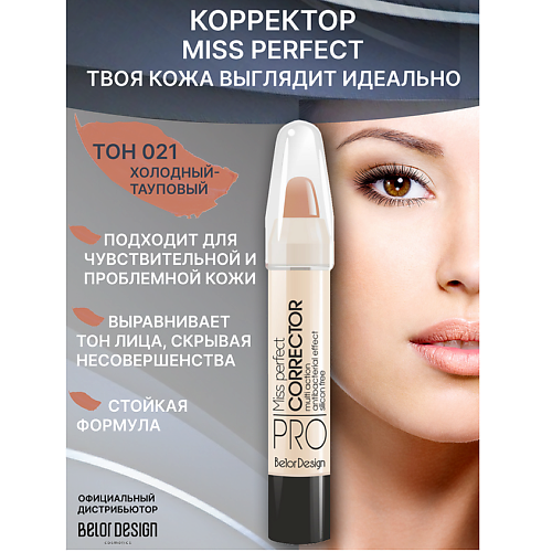 

BELOR DESIGN Корректор MISS PERFECT 6, Корректор MISS PERFECT