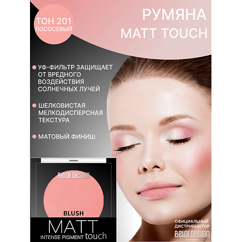 

BELOR DESIGN Румяна для лица Matt Touch, Румяна для лица Matt Touch