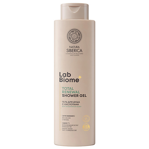 

NATURA SIBERICA Гель для душа с кислотами для проблемной кожи Lab Biome Total Renewal 500, Гель для душа с кислотами для проблемной кожи Lab Biome Total Renewal