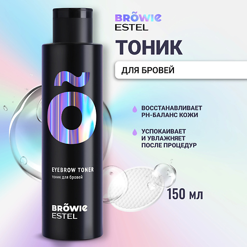 

ESTEL PROFESSIONAL Тоник для бровей BROWIE 150, Тоник для бровей BROWIE