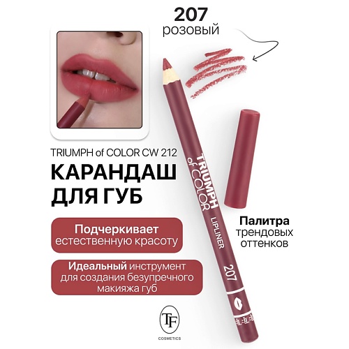 

TF Карандаш для губ TRIUMPH of COLOR lipliner, Карандаш для губ TRIUMPH of COLOR lipliner