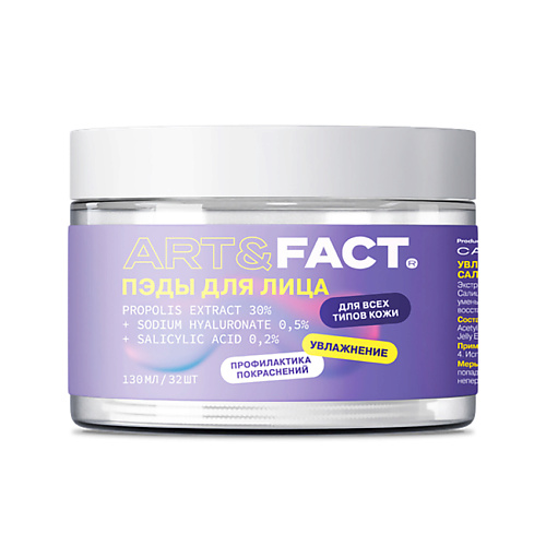 

ART&FACT Очищающие и увлажняющие пэды для лица с экстрактом прополиса, Очищающие и увлажняющие пэды для лица с экстрактом прополиса