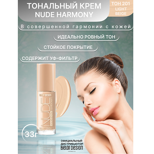 

BELOR DESIGN Тональный крем Nude Harmony, Тональный крем Nude Harmony