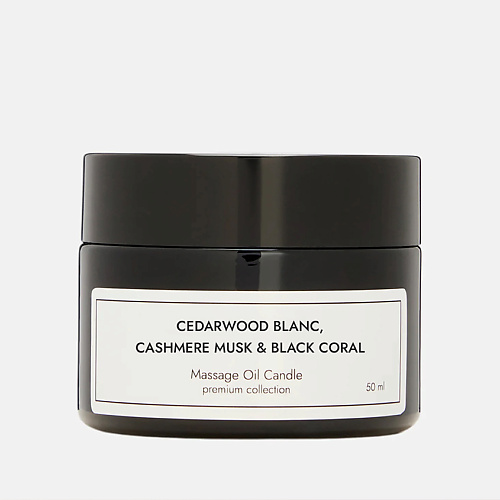 

DAD'S MATERIAL DAD`S MATERIAL Свеча массажная "Cedarwood Blanc, Cashmere Musk & Black Coral" 50, DAD`S MATERIAL Свеча массажная "Cedarwood Blanc, Cashmere Musk & Black Coral"