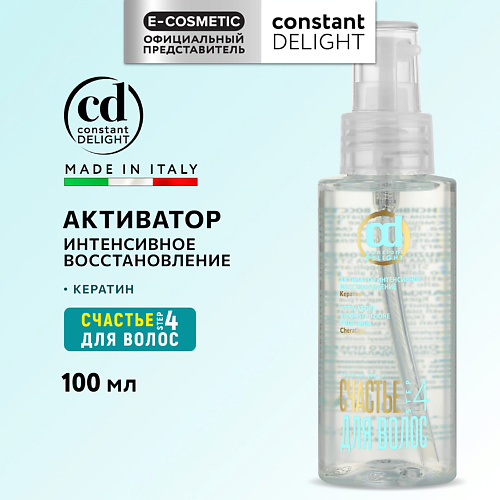 CONSTANT DELIGHT Активатор для интенсивного восстановления волос Step 4 100 1299₽
