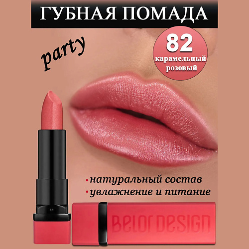 

BELOR DESIGN Губная помада Party, Губная помада Party