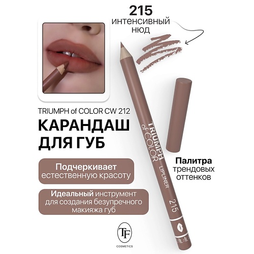 

TF Карандаш для губ TRIUMPH of COLOR lipliner, Карандаш для губ TRIUMPH of COLOR lipliner