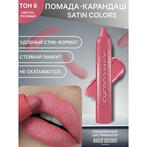 

BELOR DESIGN Помада-карандаш SATIN COLORS, Помада-карандаш SATIN COLORS