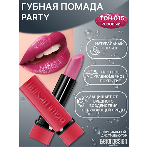

BELOR DESIGN Губная помада PARTY, Губная помада PARTY