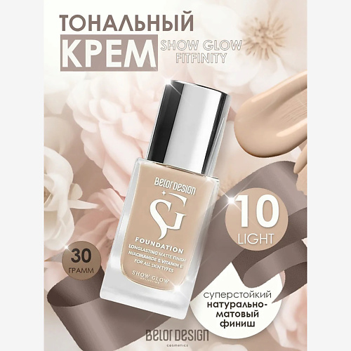 

BELOR DESIGN Тональный крем Show Glow Fitfinity, Тональный крем Show Glow Fitfinity