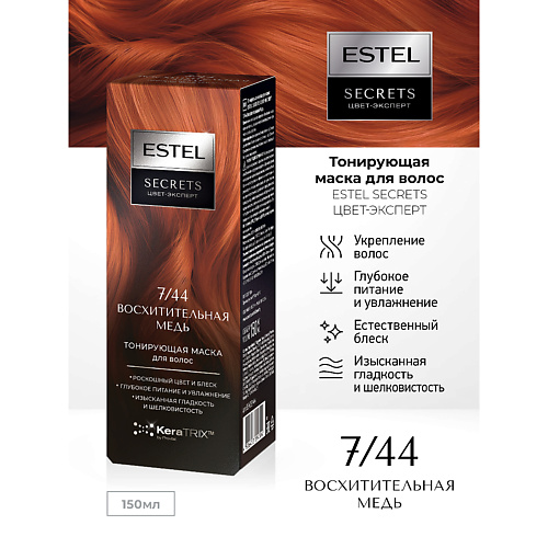 

ESTEL PROFESSIONAL Тонирующая маска 150, Тонирующая маска