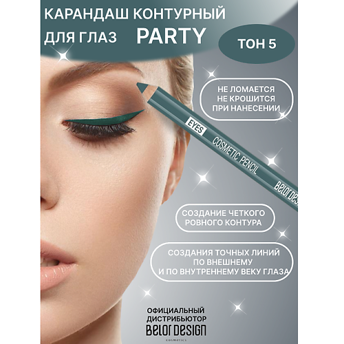 

BELOR DESIGN Карандаш косметический контурный PARTY для глаз, Карандаш косметический контурный PARTY для глаз