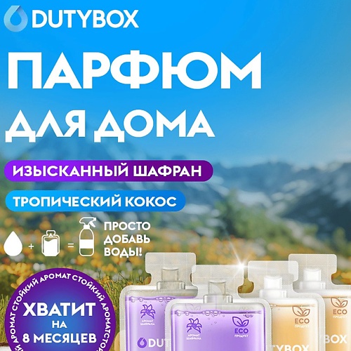 

DUTYBOX Концентрат освежителя воздуха 2 аромата Шафран и Кокос, ароматизаторы для дома и автомобиля 2000, Концентрат освежителя воздуха 2 аромата Шафран и Кокос, ароматизаторы для дома и автомобиля