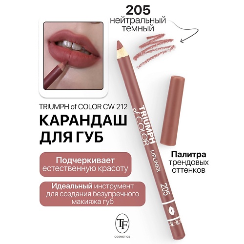 

TF Карандаш для губ TRIUMPH of COLOR lipliner, Карандаш для губ TRIUMPH of COLOR lipliner