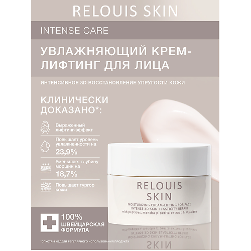 

RELOUIS Увлажняющий крем-лифтинг для лица, уменьшает морщины 40, Увлажняющий крем-лифтинг для лица, уменьшает морщины