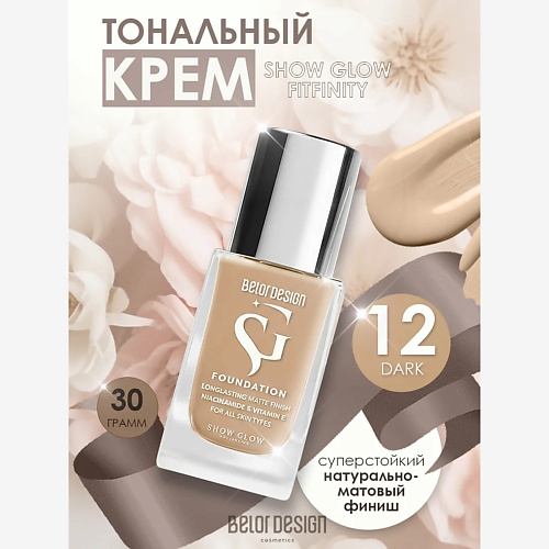 

BELOR DESIGN Тональный крем Show Glow Fitfinity, Тональный крем Show Glow Fitfinity